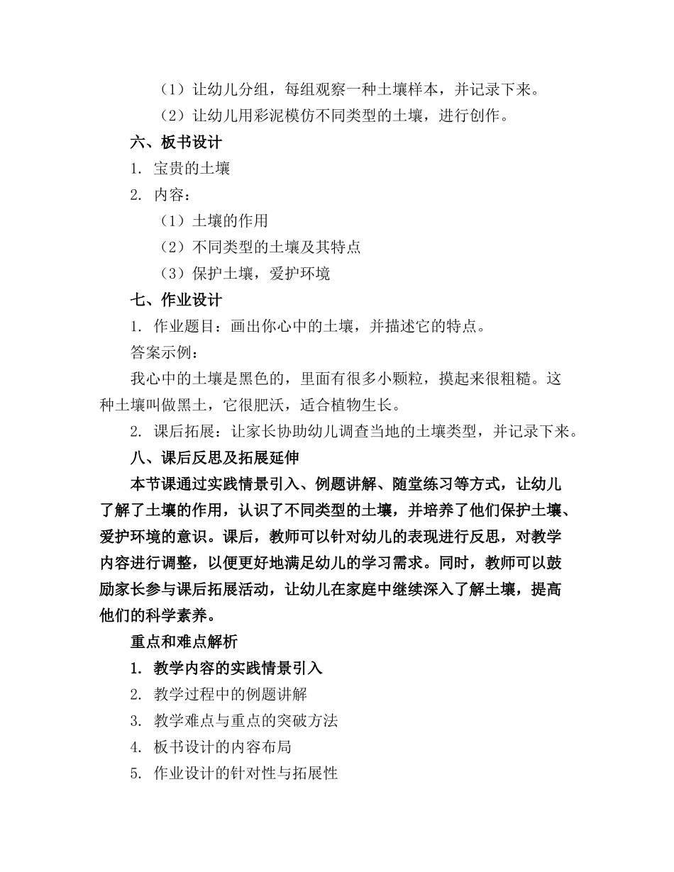 中班科学活动教案《宝贵的土壤》(1)_第2页