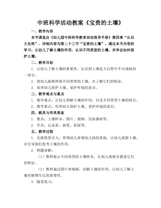 中班科学活动教案《宝贵的土壤》(1)