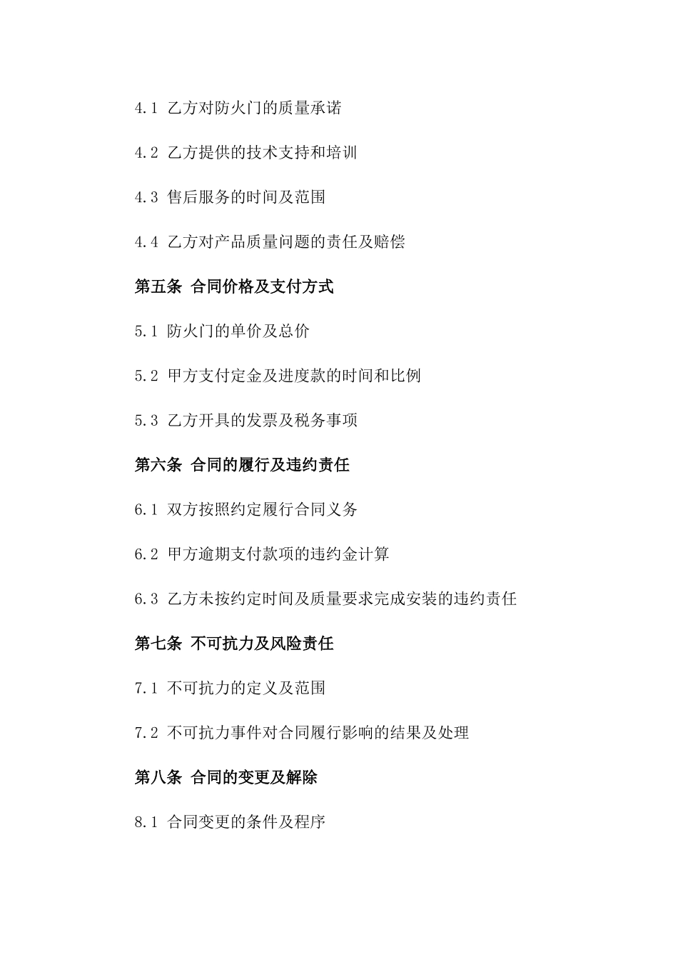 安全防火门定制安装协议范本_第2页