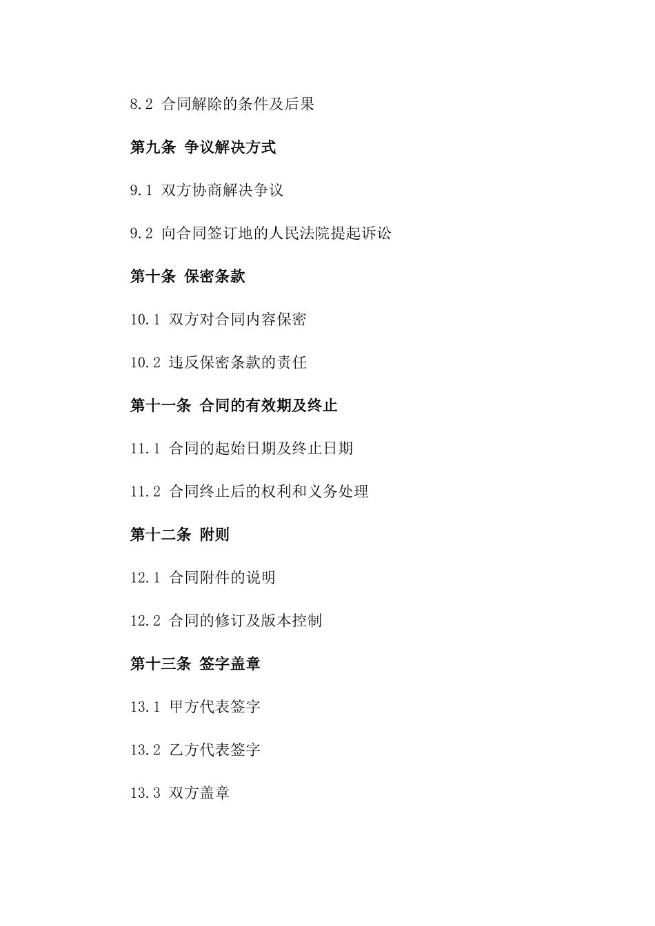 安全防火门定制安装协议范本_第3页