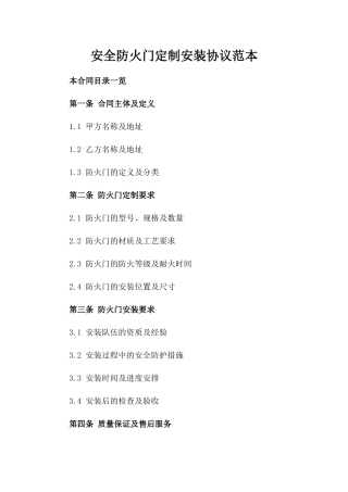 安全防火门定制安装协议范本