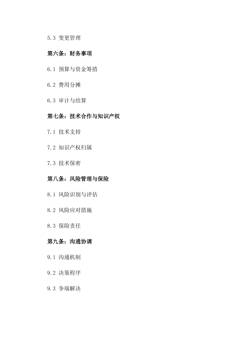 2024年建筑项目合作伙伴合同样本一_第3页