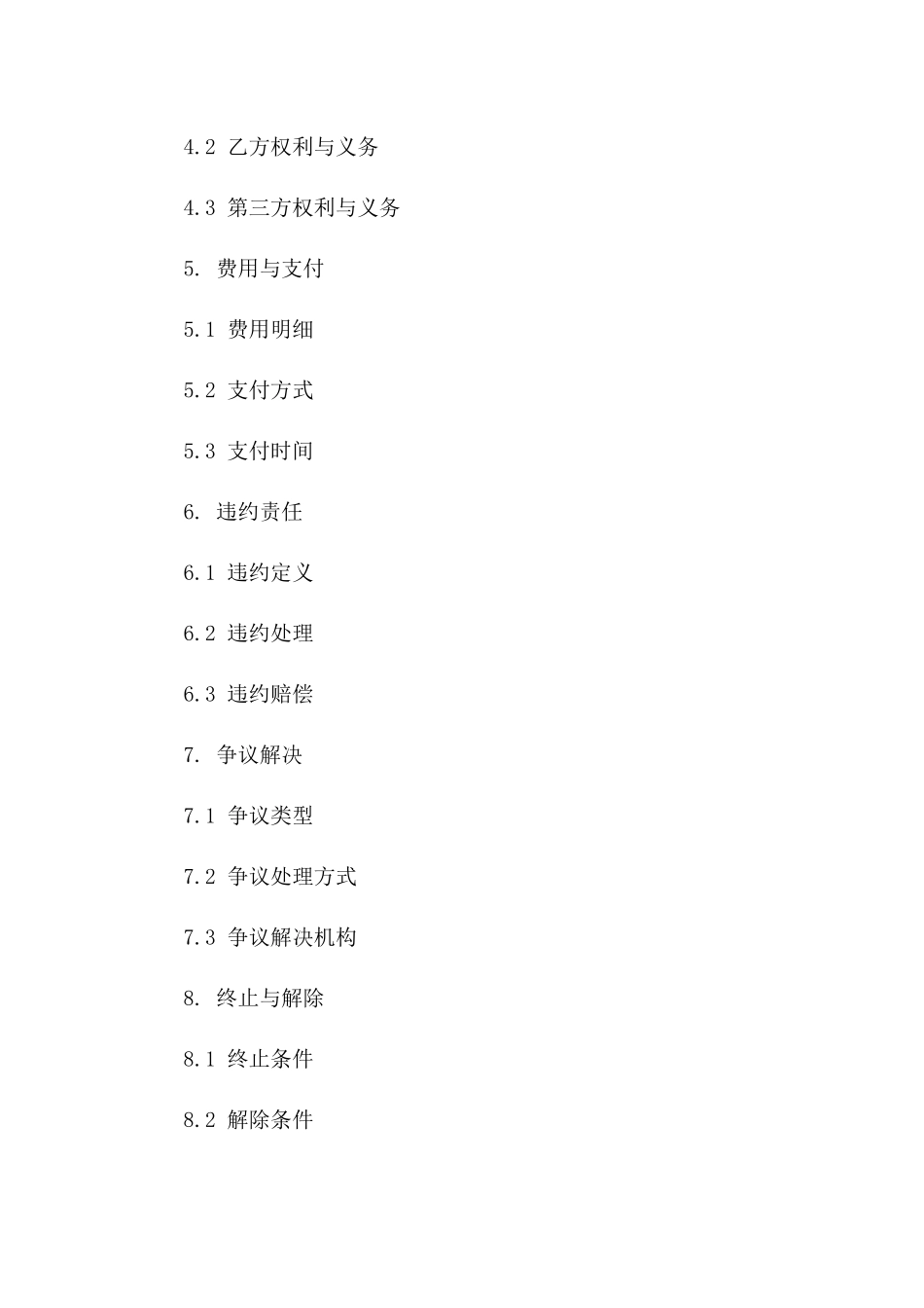 2024全面协议模板指南：满足各种业务需求版B版_第3页
