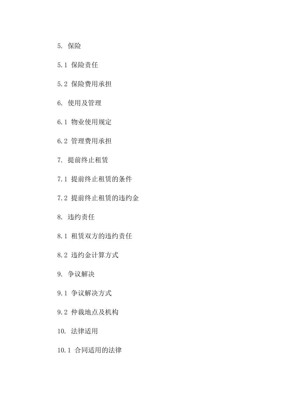 2024年精装修长租公寓协议模板一_第3页