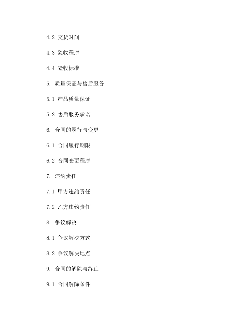 2024年通用水产采购合同合同版_第3页