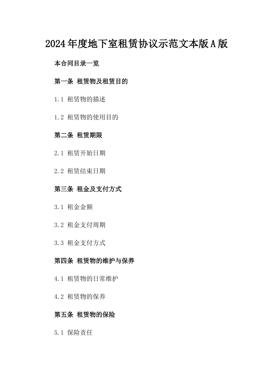 2024年度地下室租赁协议示范文本版A版_第2页