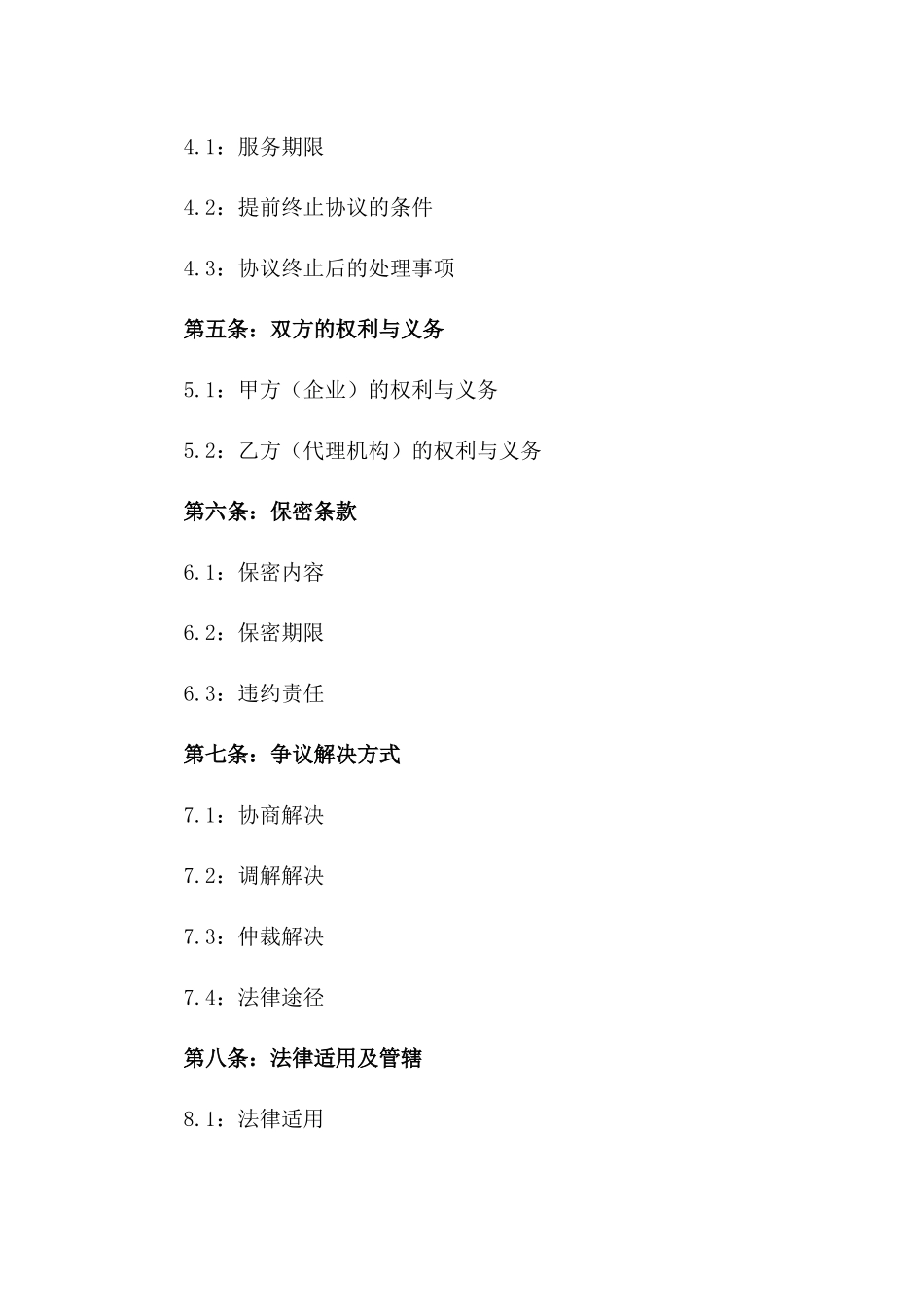 2024年度企业员工人事代理服务协议一_第3页