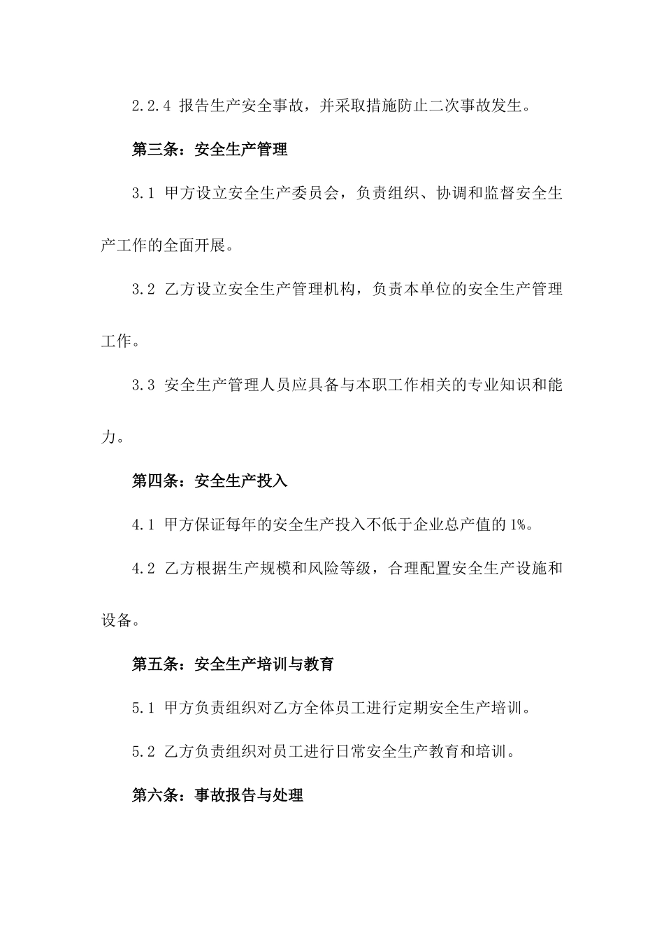 2024年企业安全生产职责落实契约_第2页