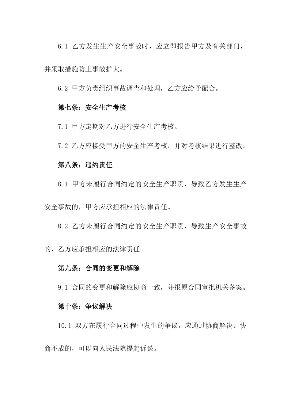 2024年企业安全生产职责落实契约_第3页