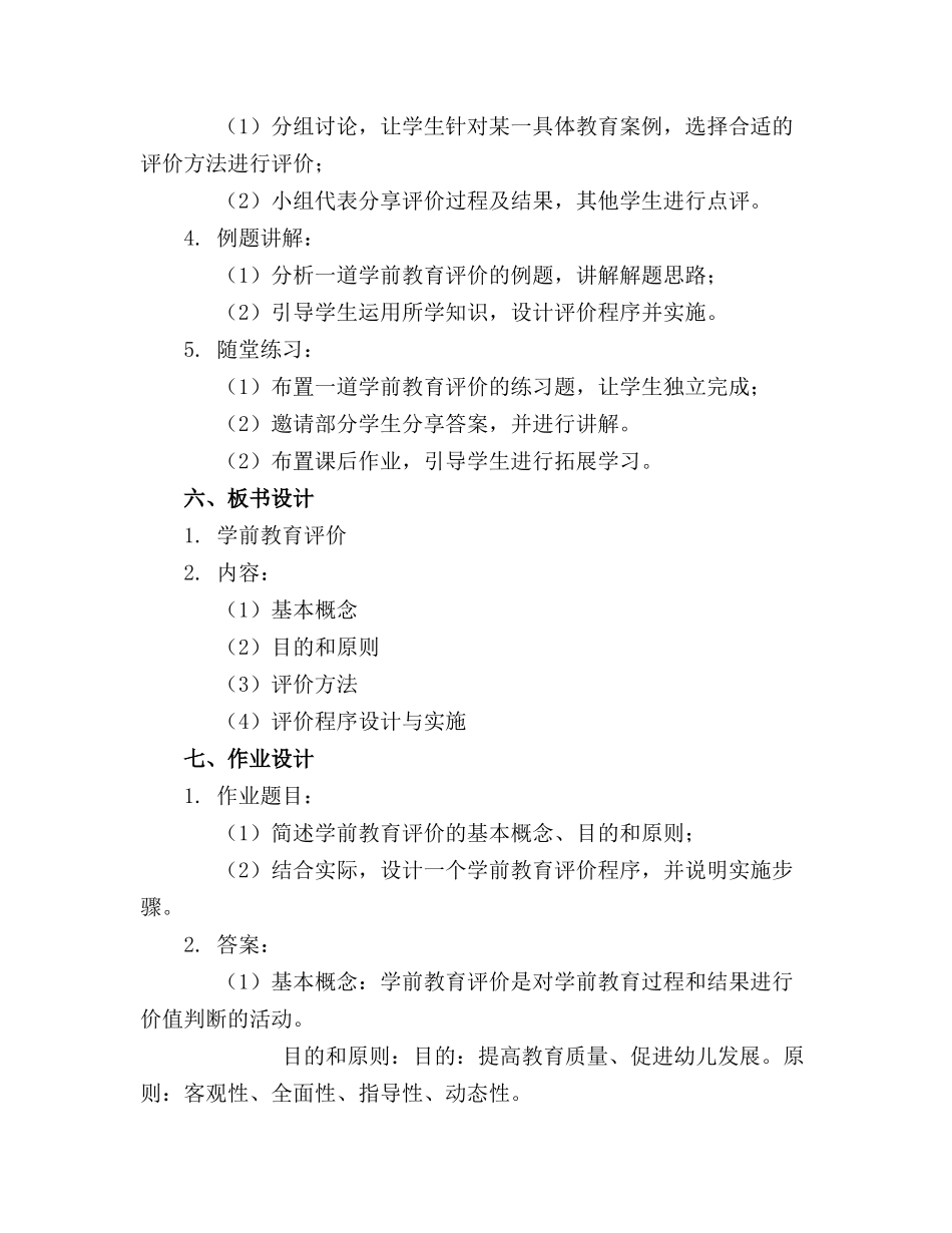 学前教育评价课件_第2页