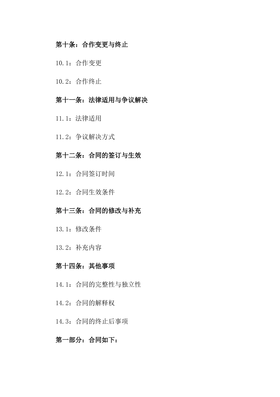 高校2024招生战略合作伙伴合同_第3页