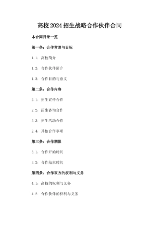 高校2024招生战略合作伙伴合同