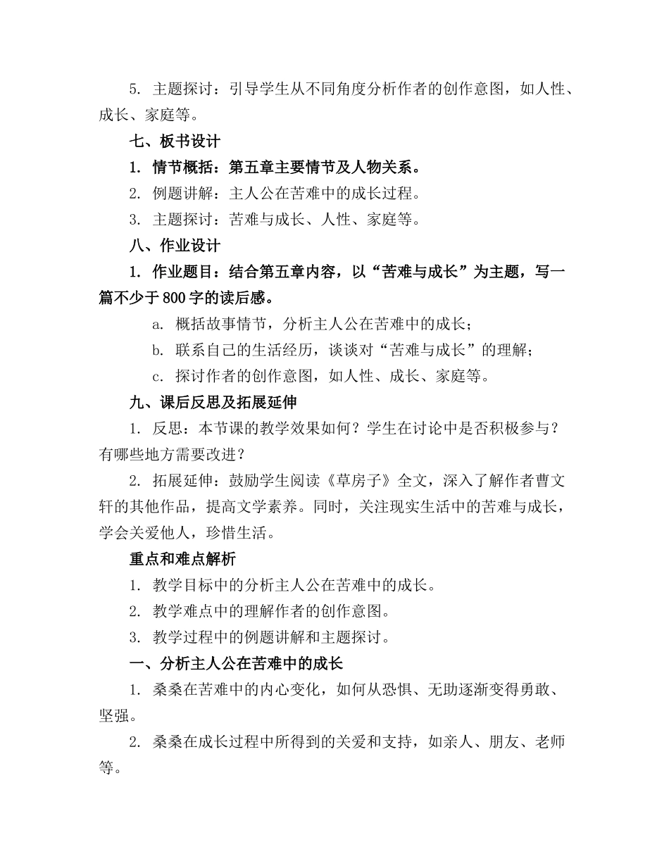 2024年走进《草房子》教案设计_第2页