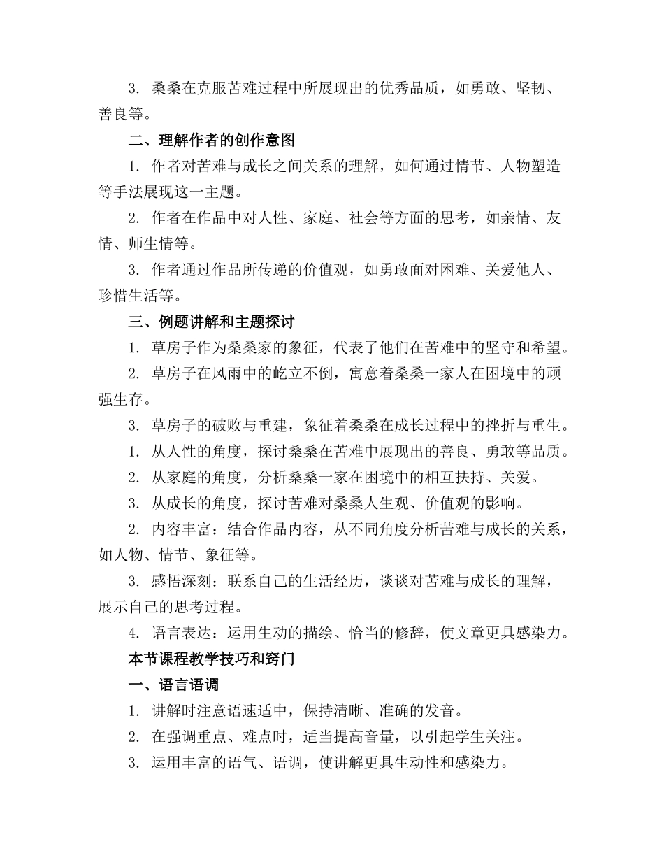 2024年走进《草房子》教案设计_第3页