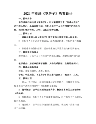 2024年走进《草房子》教案设计