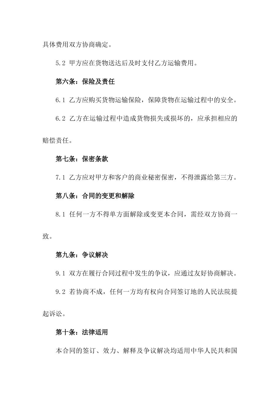 2024年运输服务司机协议规定细则一_第3页