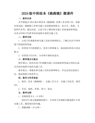 2024版中班绘本《跑跑镇》微课件