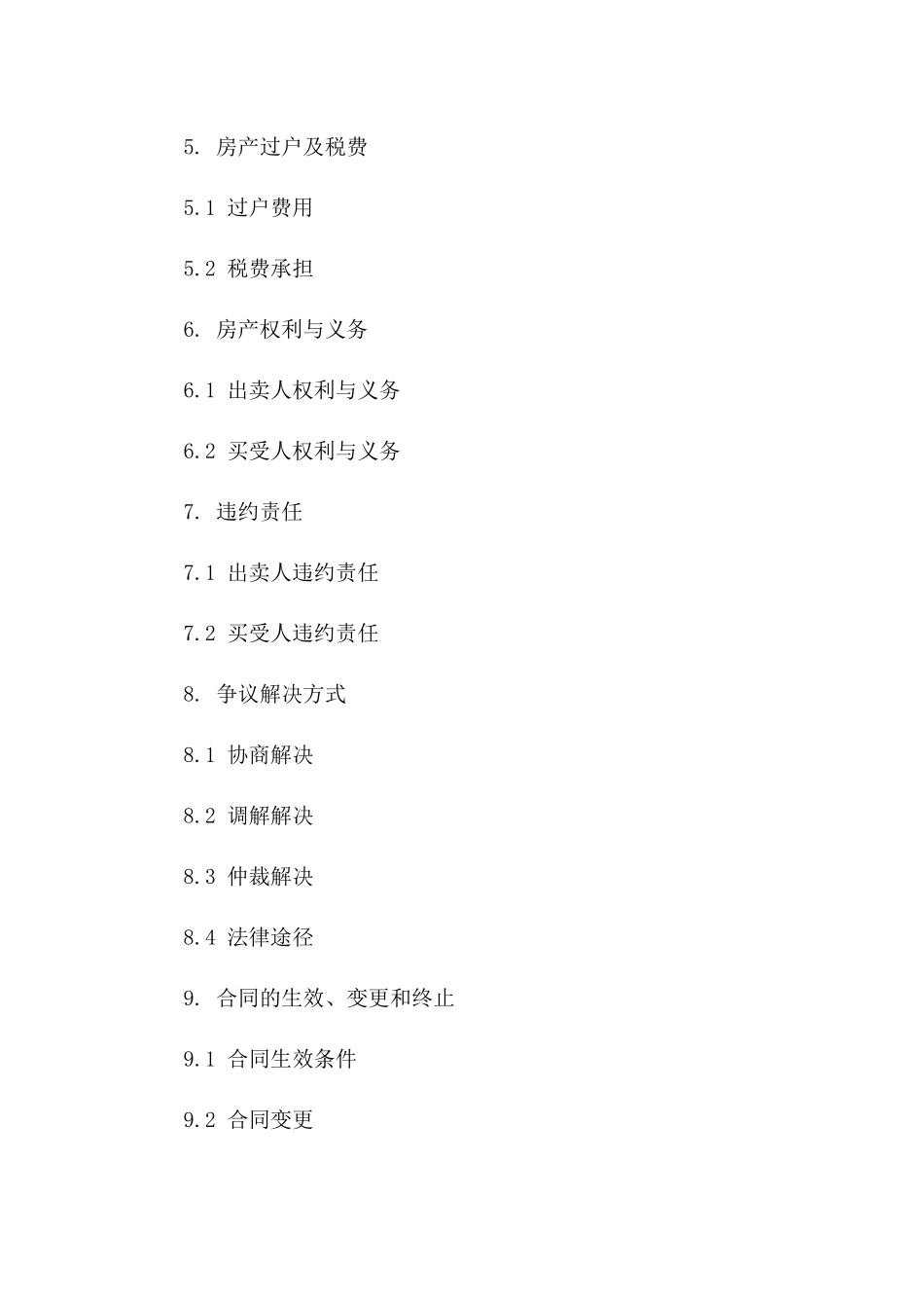 2024年房产买卖协议通用样本版B版_第3页