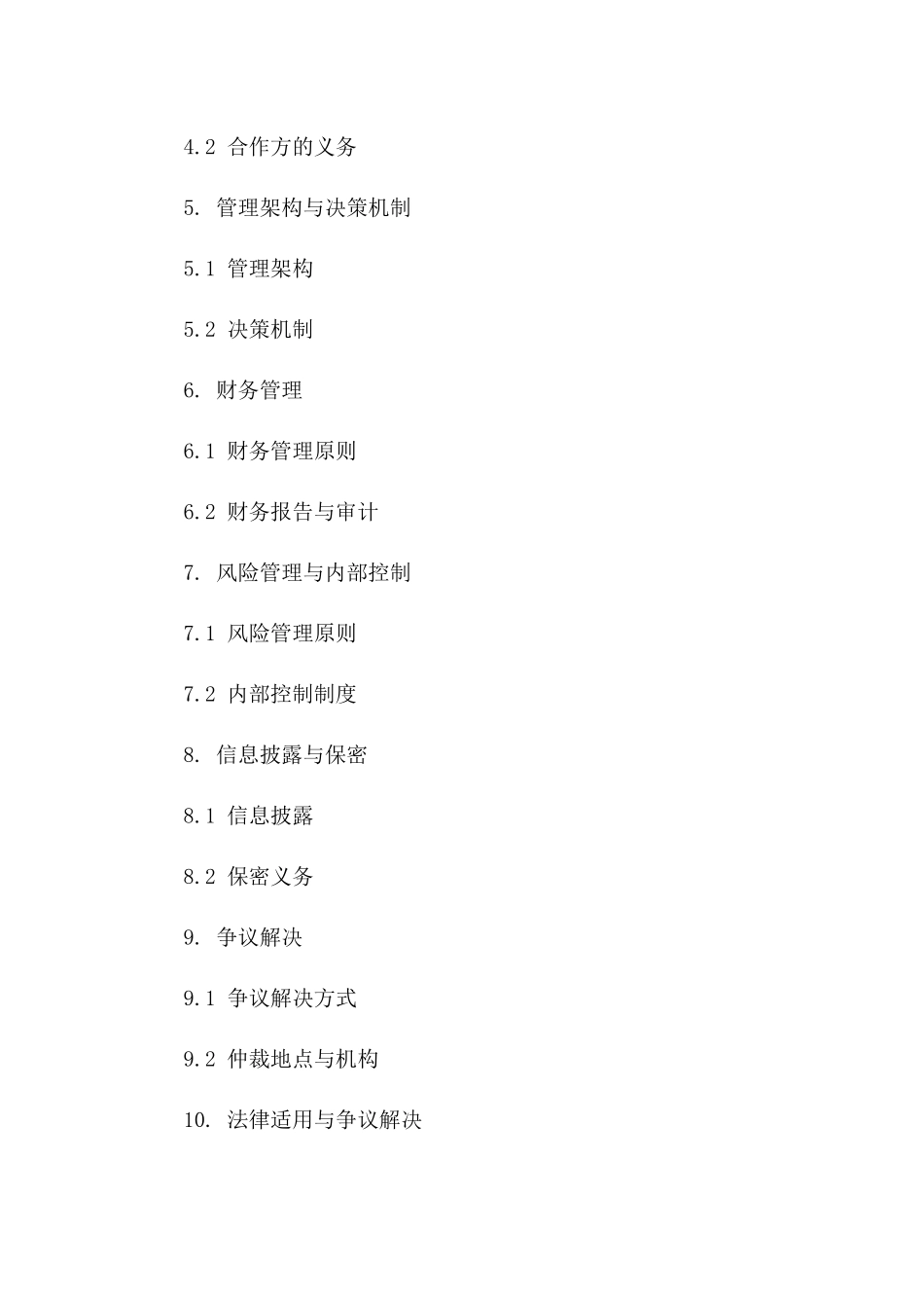 三方房地产合作经营协议模板（2024年版）版B版_第3页