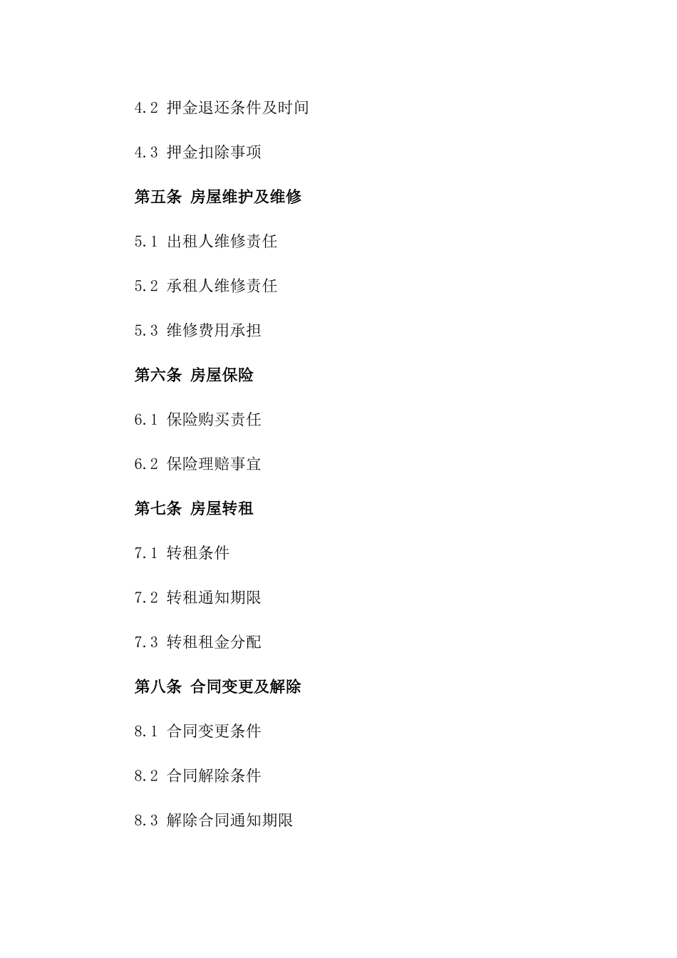 商用房租赁协议规范化样本（2024年）版_第3页