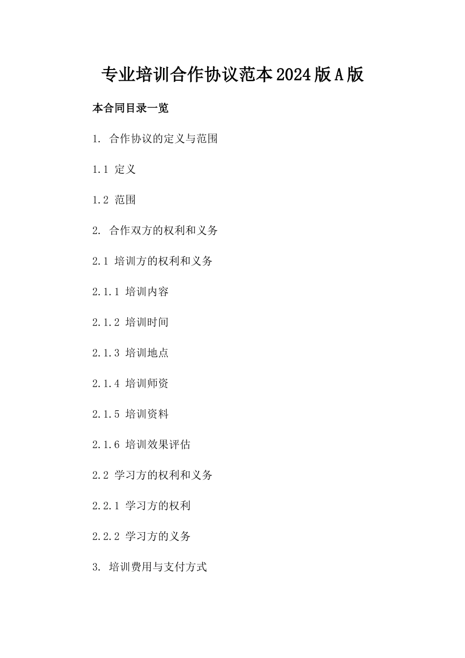专业培训合作协议范本2024版A版_第2页