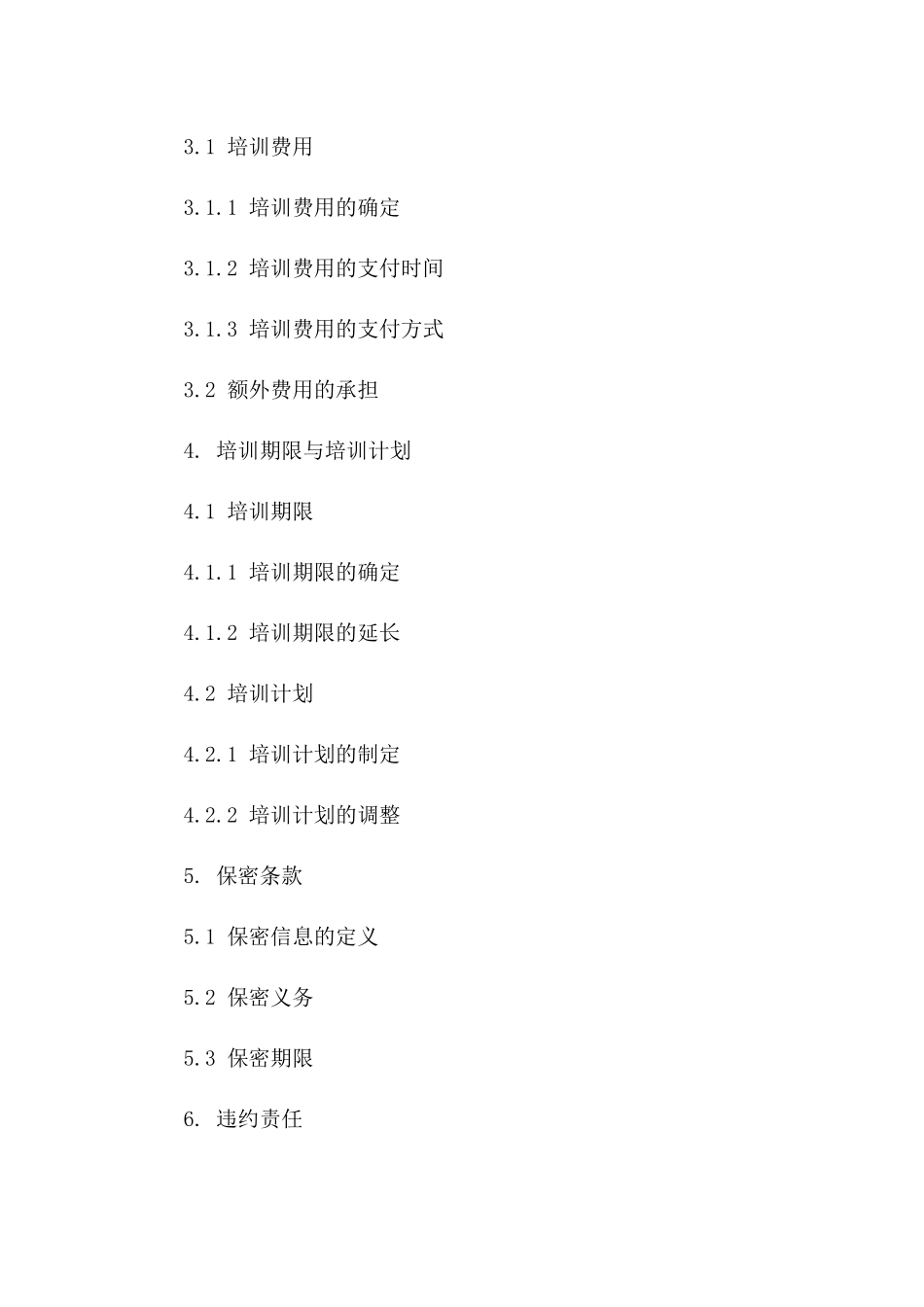 专业培训合作协议范本2024版A版_第3页