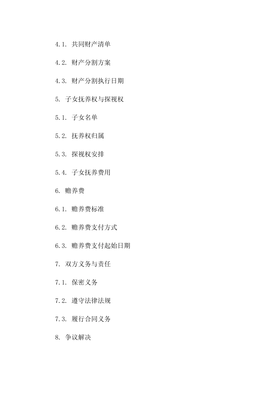 2024年婚外情案件个性化离婚合同样本一_第3页