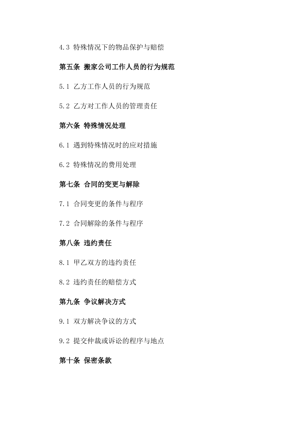 2024年搬家服务合同样本_第2页