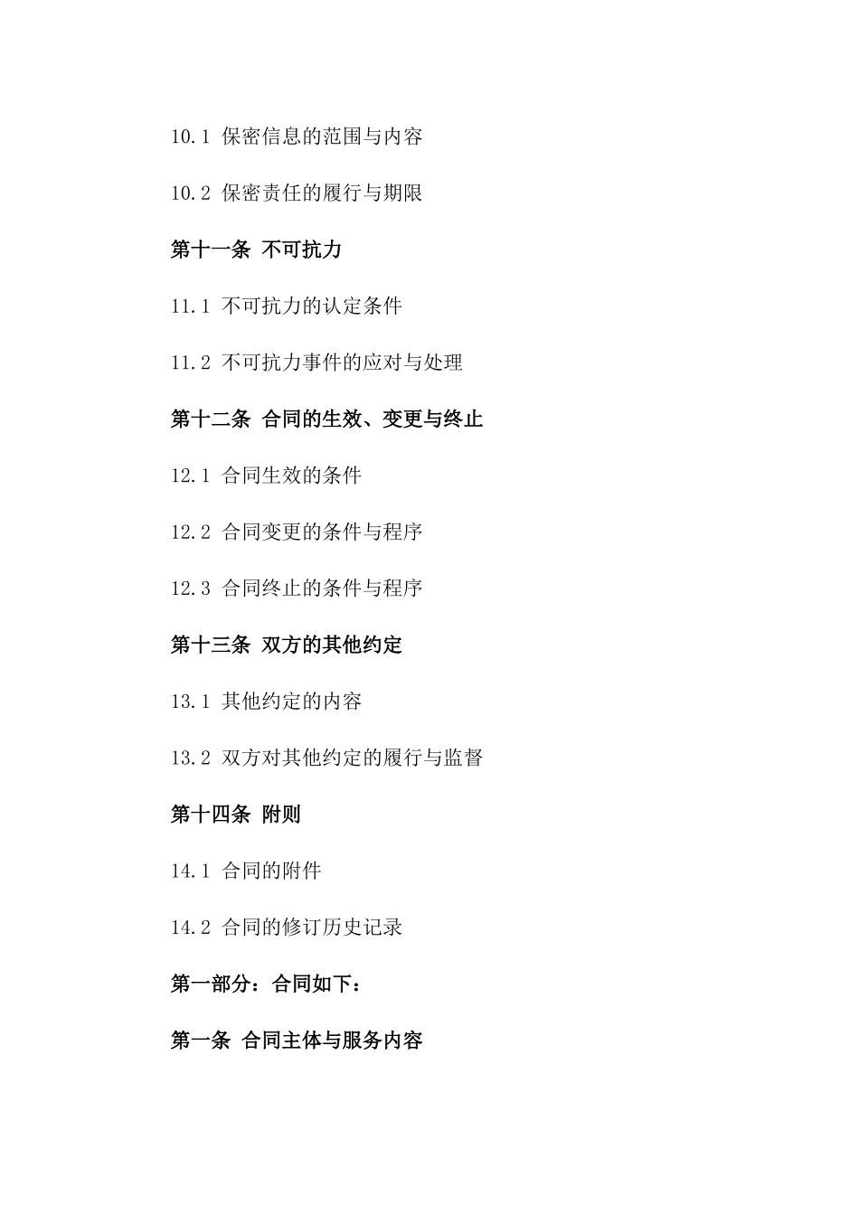 2024年搬家服务合同样本_第3页