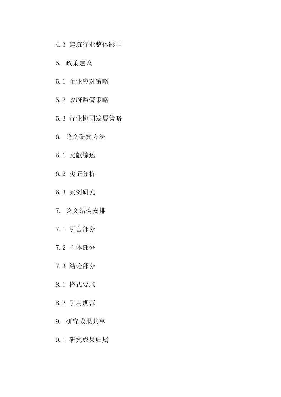 2024版建筑协议法规比较分析及论文研究版_第3页