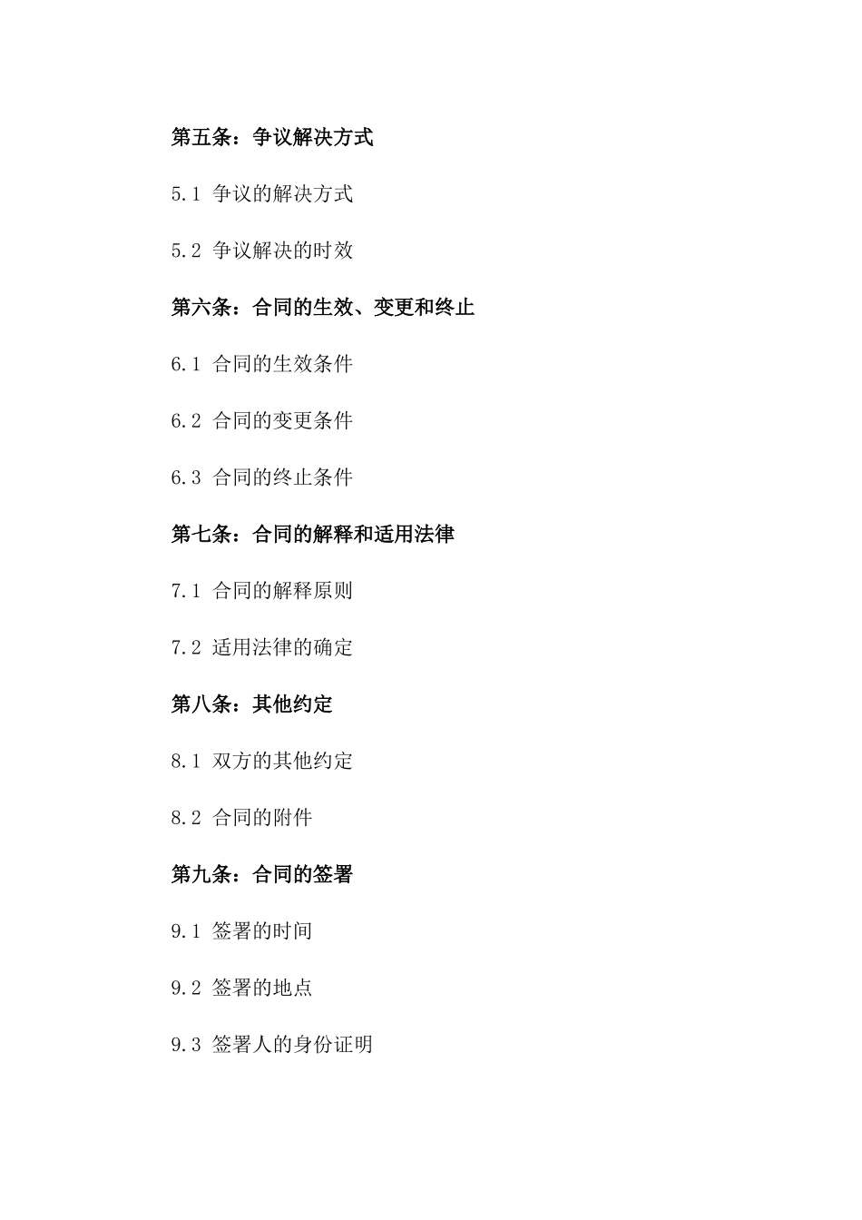韩娟与配偶间财产分割合同一_第3页