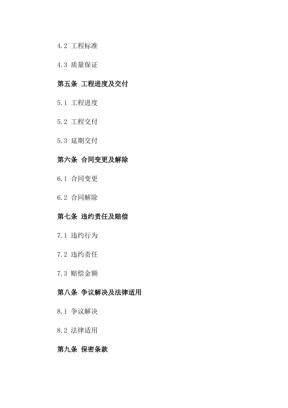 2024版温州一项工程承包合同样本_第2页