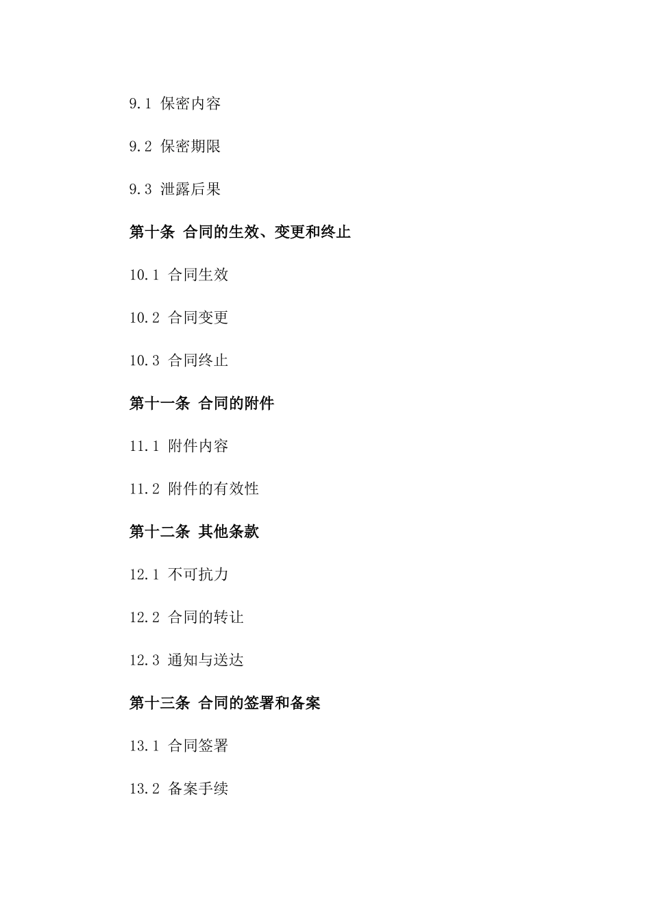 2024版温州一项工程承包合同样本_第3页