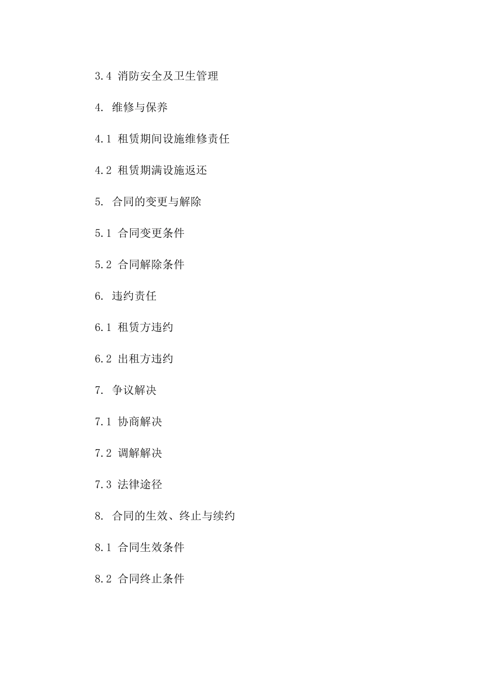 书店经营租赁2024年规范协议样本一_第3页