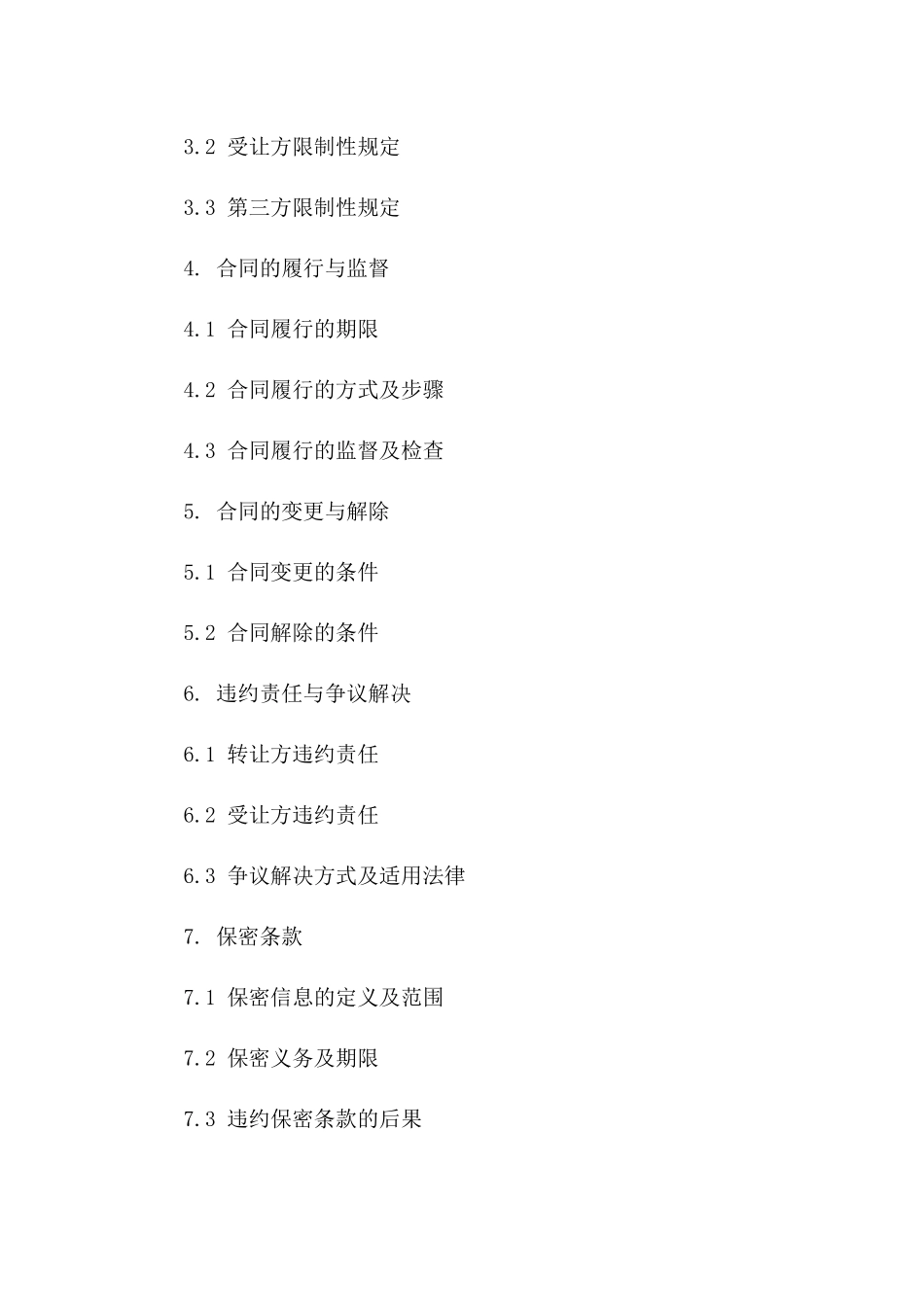 股份变更合同：股东股权转让实施规范一_第3页