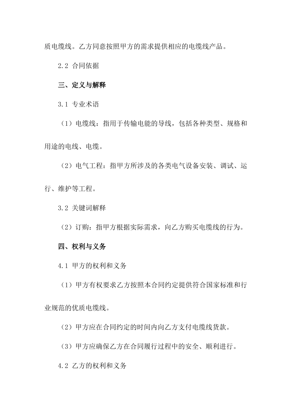 优质电缆线订购合同电气工程专用范例_第3页