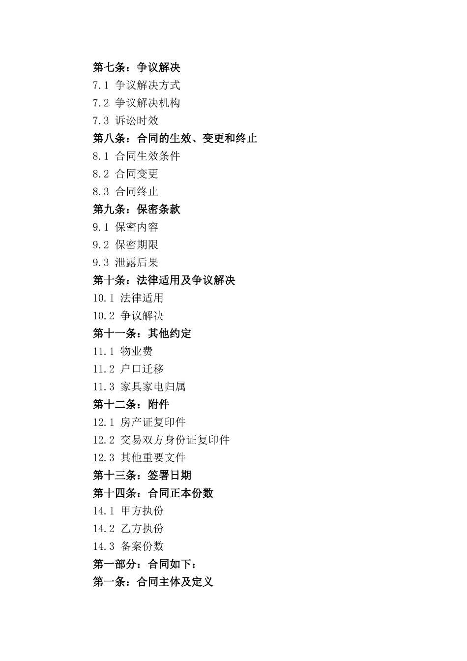 存量房产交易合同2024版精华版_第2页