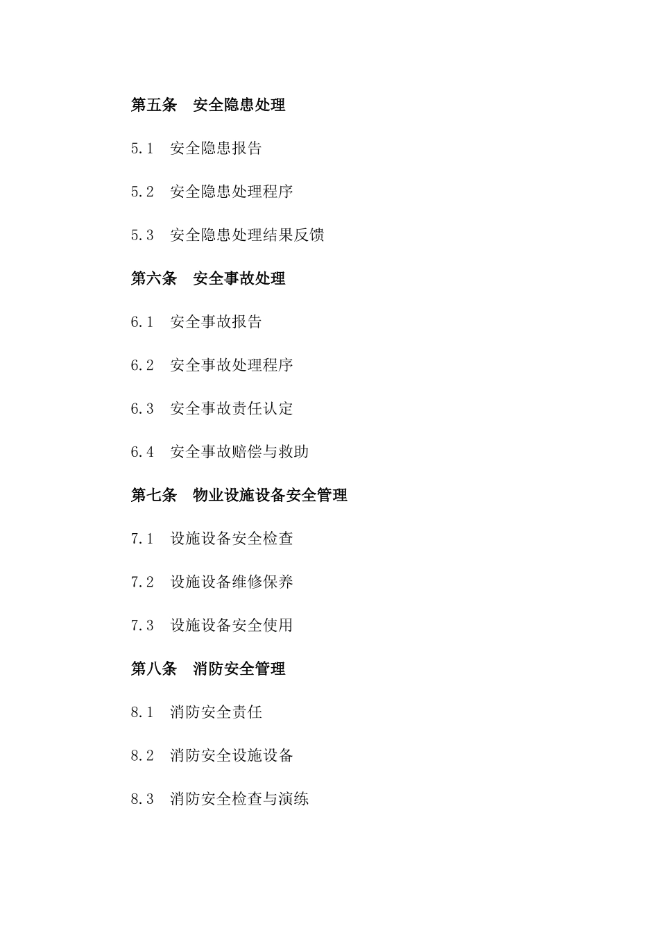 2024年版物业管理安全责任合同范例版B版_第3页