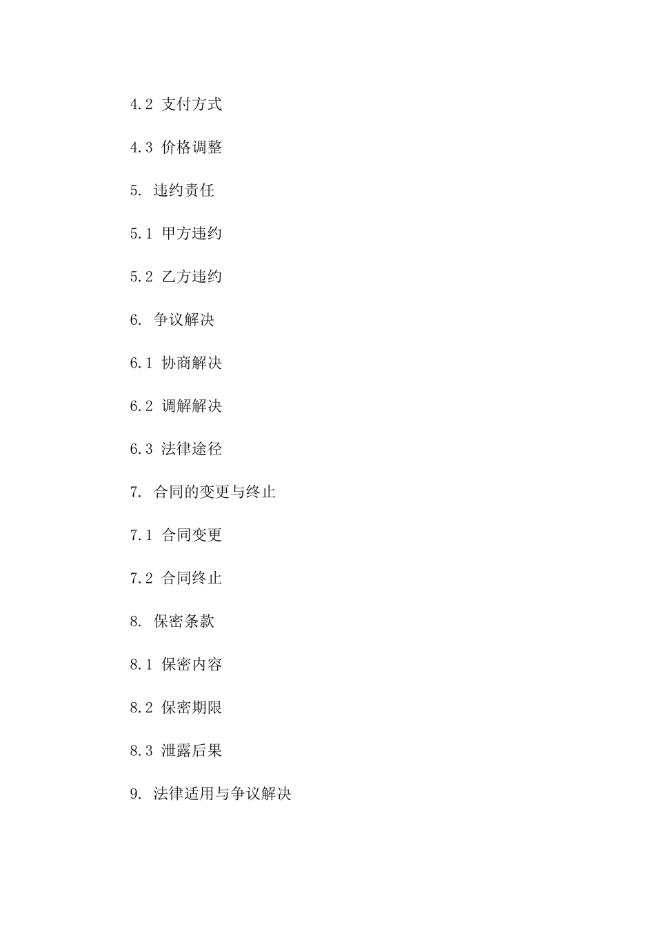 2024年公路物流服务协议标准模板版A版_第3页