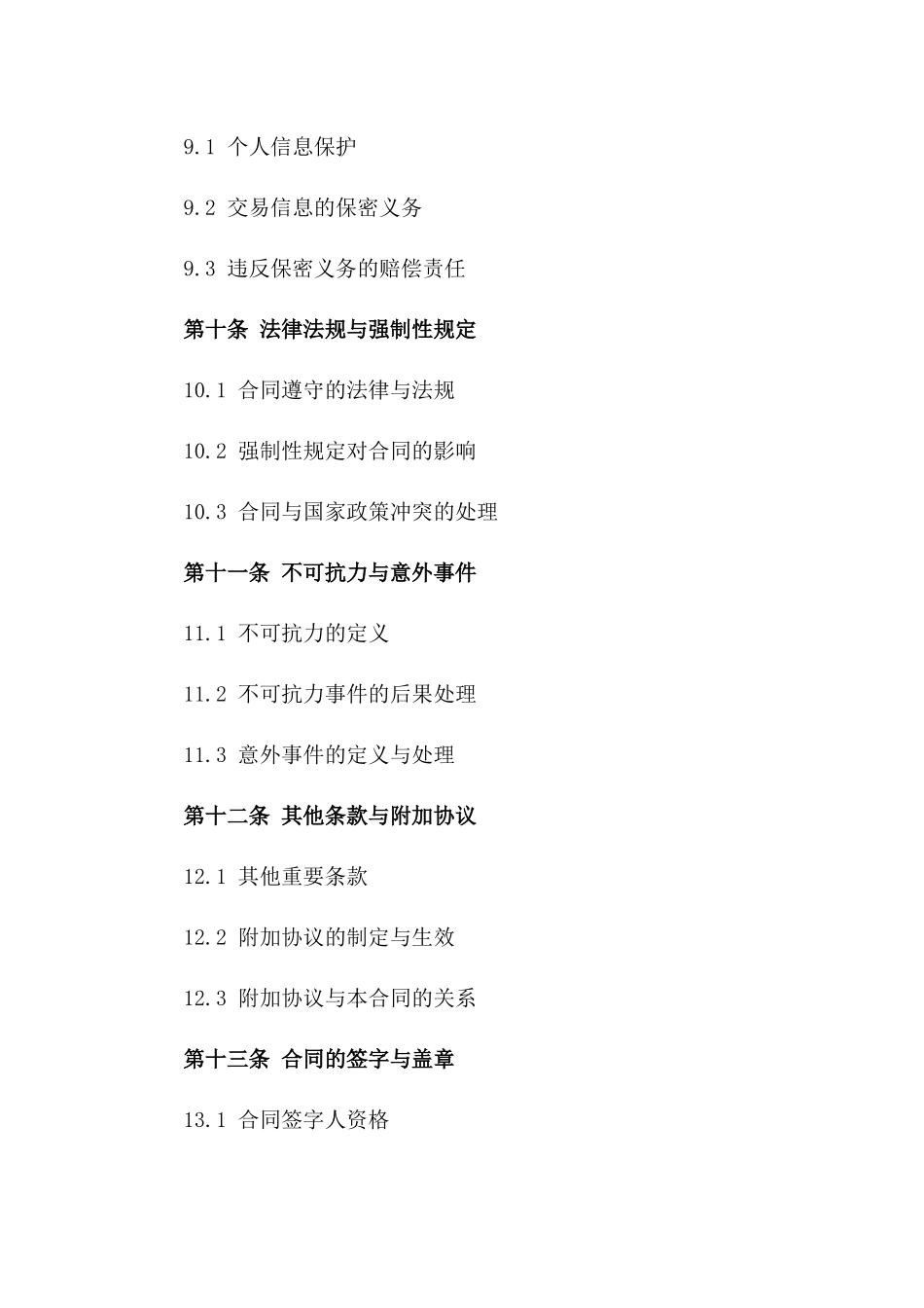 二手车买卖规范化协议2024参考版_第3页