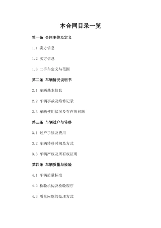 二手车买卖规范化协议2024参考版