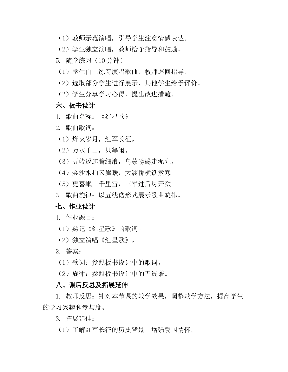 幼儿园大班《红星歌》教案_第2页