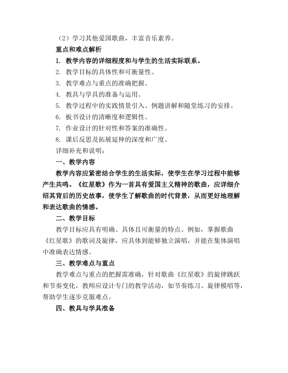幼儿园大班《红星歌》教案_第3页