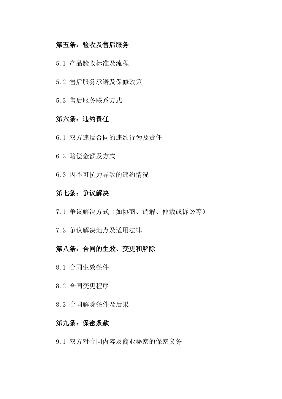 2024年度办公室硬件购销协议范本_第3页