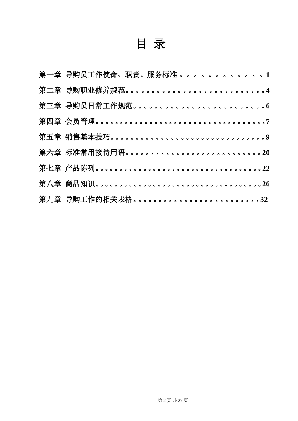 母婴导购员销售技巧培训_第2页