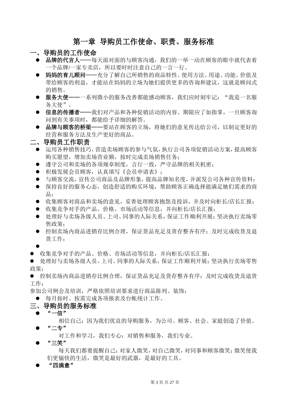 母婴导购员销售技巧培训_第3页