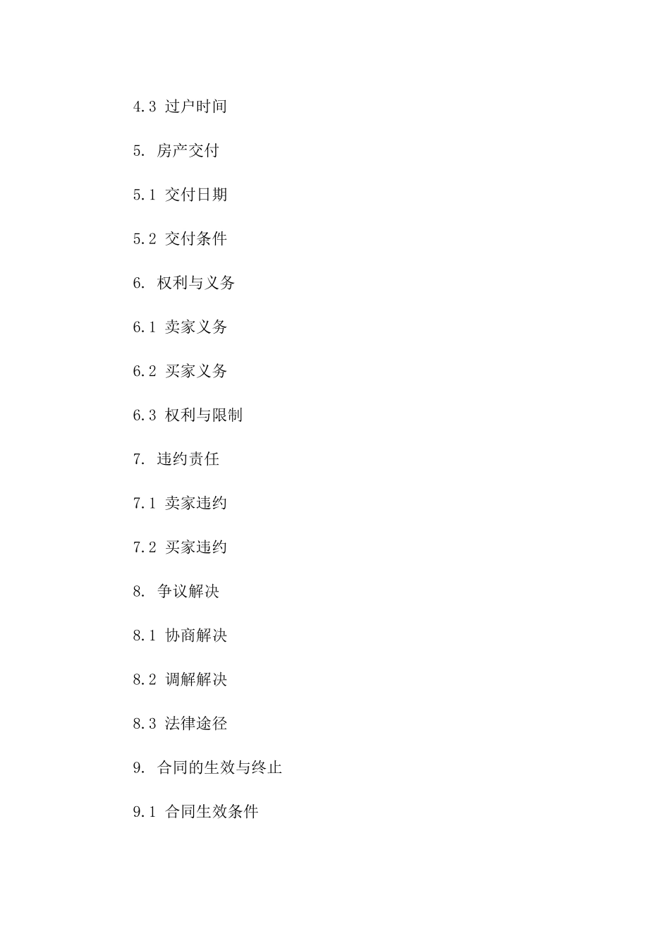 宅基地房产交易标准协议范本版A版_第3页