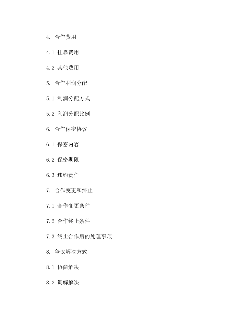 挂靠公司合作意向合同（2024年标准版）_第2页