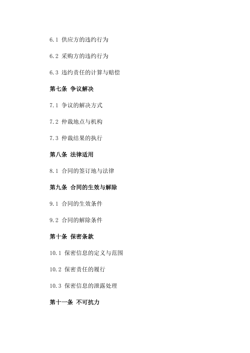 2024年有机肥料供应采购详细合同_第3页