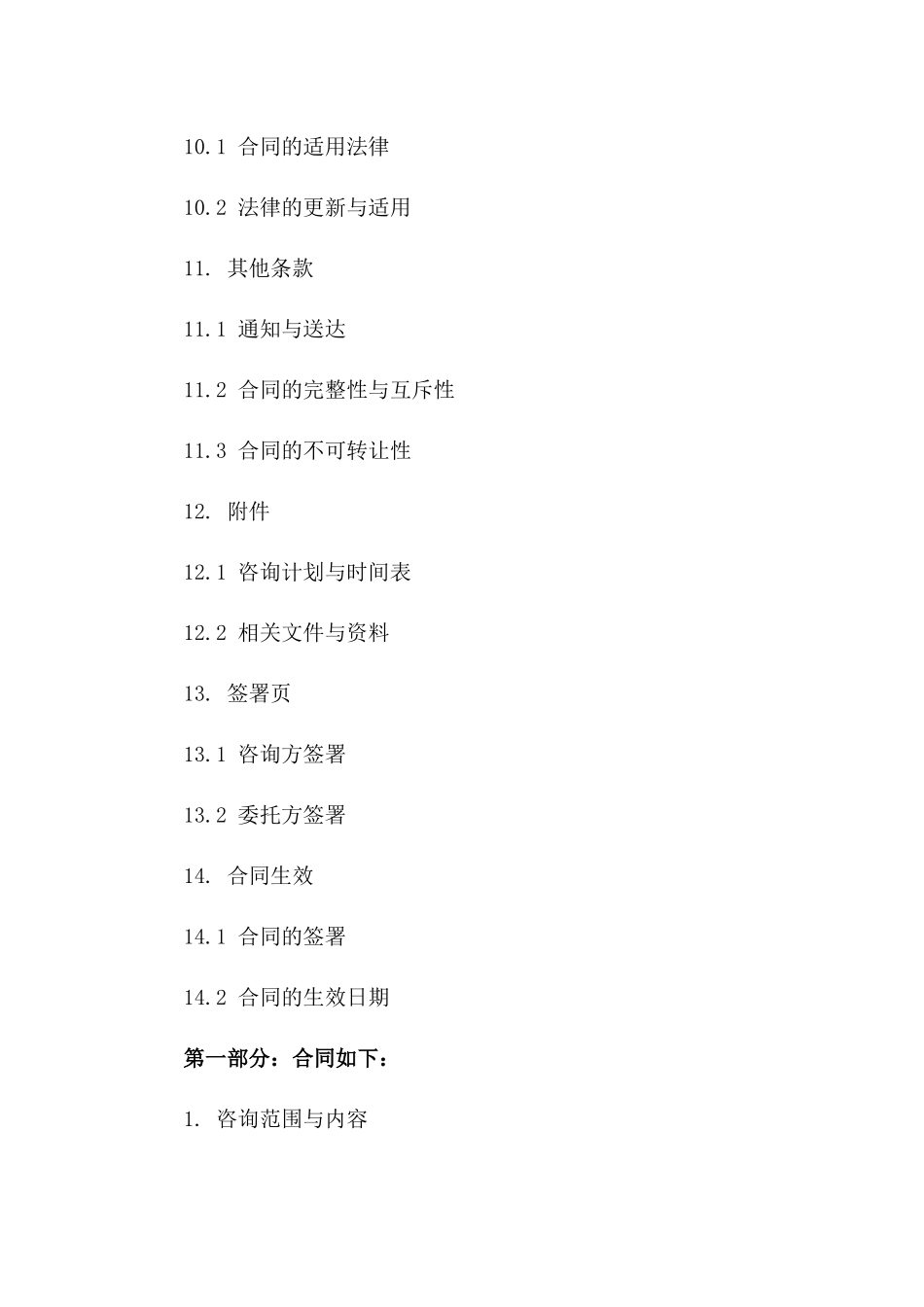 专业咨询协作合同样本（2024版）_第3页